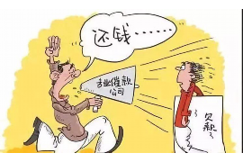 黔东南专业要账公司